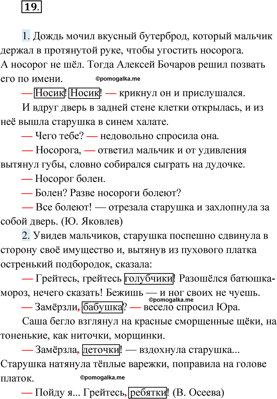 страница 16 упражнение 19 русский язык 5 класс Бондаренко рабочая тетрадь 1 часть 2024 год