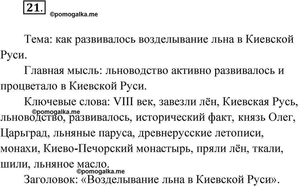 страница 17 упражнение 21 русский язык 5 класс Бондаренко рабочая тетрадь 1 часть 2024 год