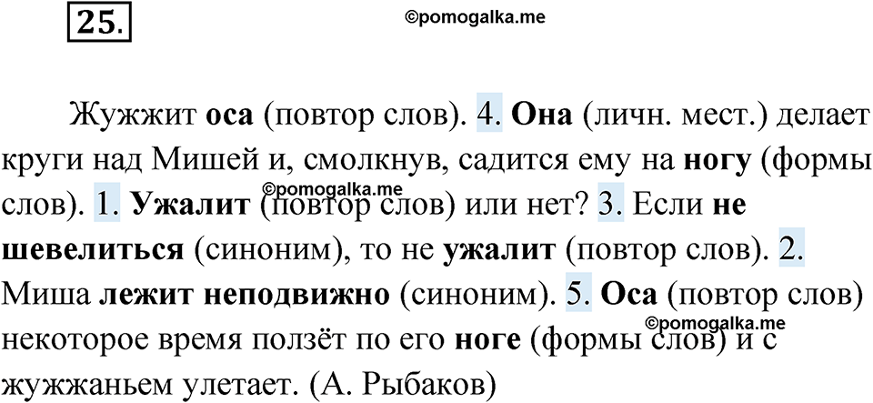 страница 21 упражнение 25 русский язык 5 класс Бондаренко рабочая тетрадь 1 часть 2024 год