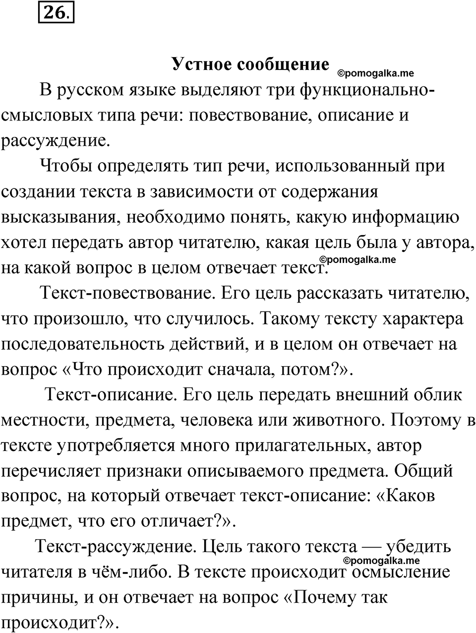 страница 22 упражнение 26 русский язык 5 класс Бондаренко рабочая тетрадь 1 часть 2024 год