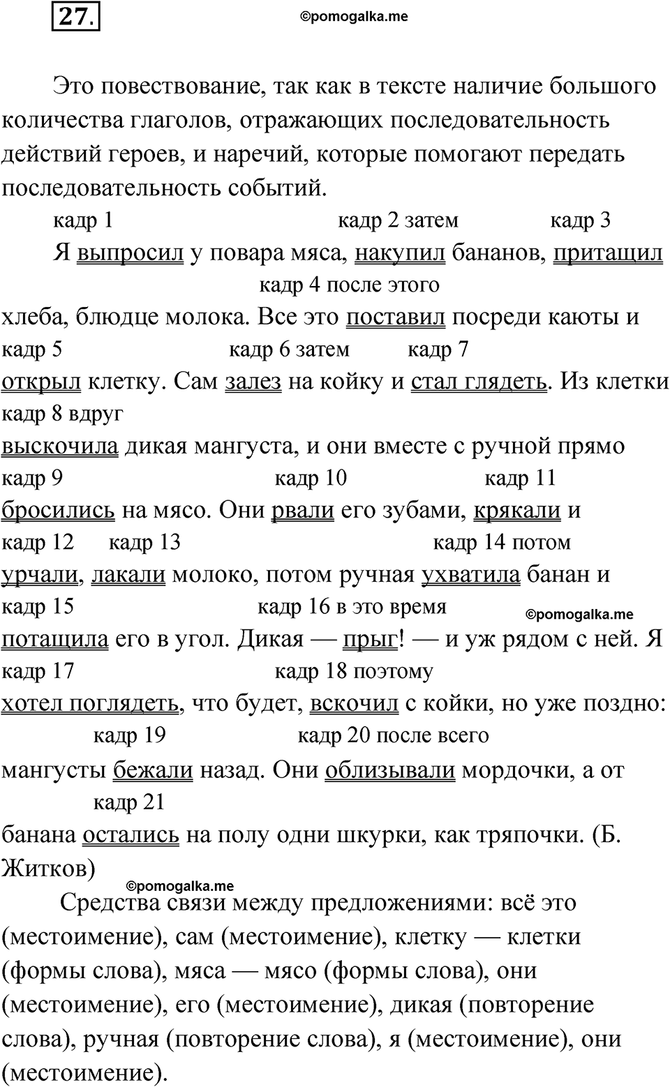 страница 22 упражнение 27 русский язык 5 класс Бондаренко рабочая тетрадь 1 часть 2024 год