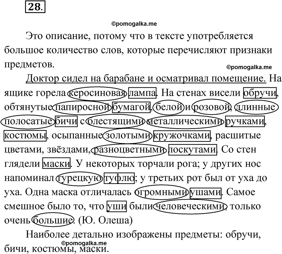 страница 23 упражнение 28 русский язык 5 класс Бондаренко рабочая тетрадь 1 часть 2024 год