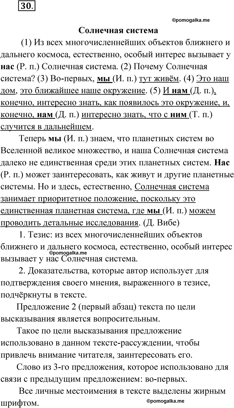 страница 25 упражнение 30 русский язык 5 класс Бондаренко рабочая тетрадь 1 часть 2024 год