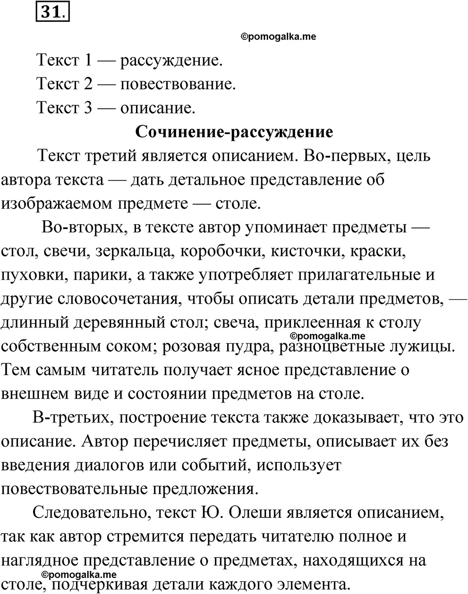 страница 26 упражнение 31 русский язык 5 класс Бондаренко рабочая тетрадь 1 часть 2024 год