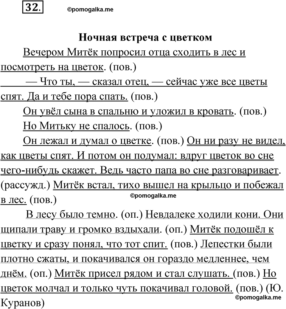 страница 28 упражнение 32 русский язык 5 класс Бондаренко рабочая тетрадь 1 часть 2024 год