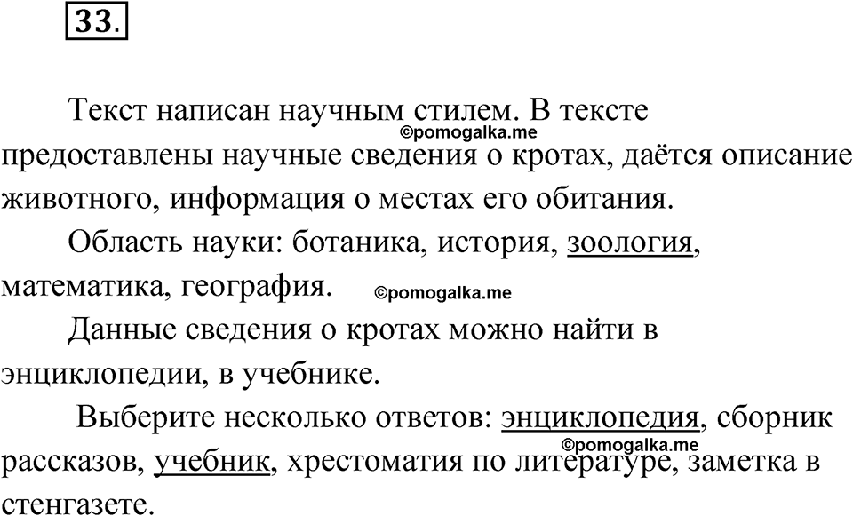 страница 29 упражнение 33 русский язык 5 класс Бондаренко рабочая тетрадь 1 часть 2024 год