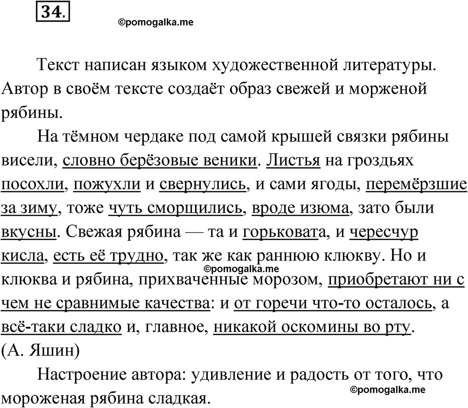 страница 30 упражнение 34 русский язык 5 класс Бондаренко рабочая тетрадь 1 часть 2024 год