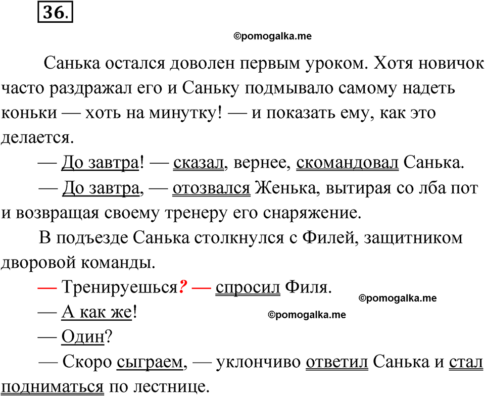 страница 31 упражнение 36 русский язык 5 класс Бондаренко рабочая тетрадь 1 часть 2024 год