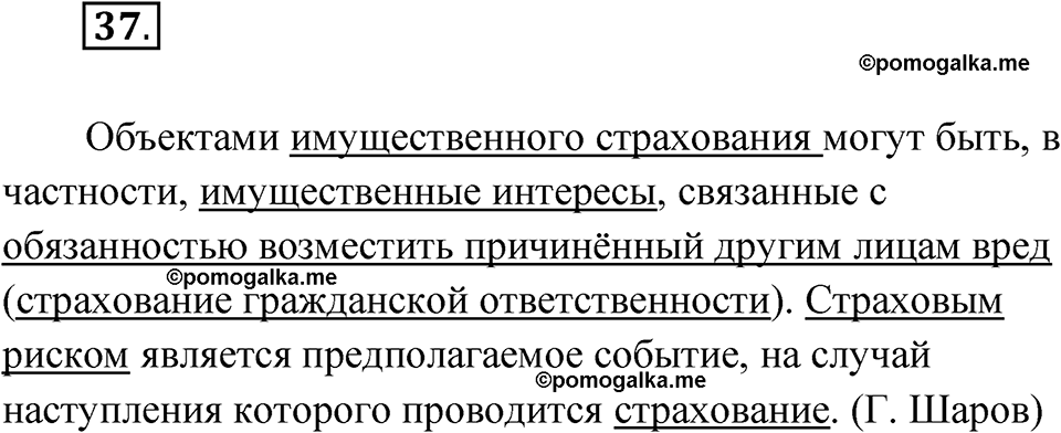 страница 31 упражнение 37 русский язык 5 класс Бондаренко рабочая тетрадь 1 часть 2024 год