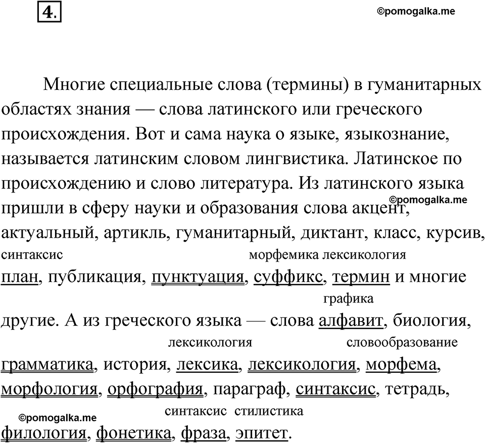 страница 6 упражнение 4 русский язык 5 класс Бондаренко рабочая тетрадь 1 часть 2024 год
