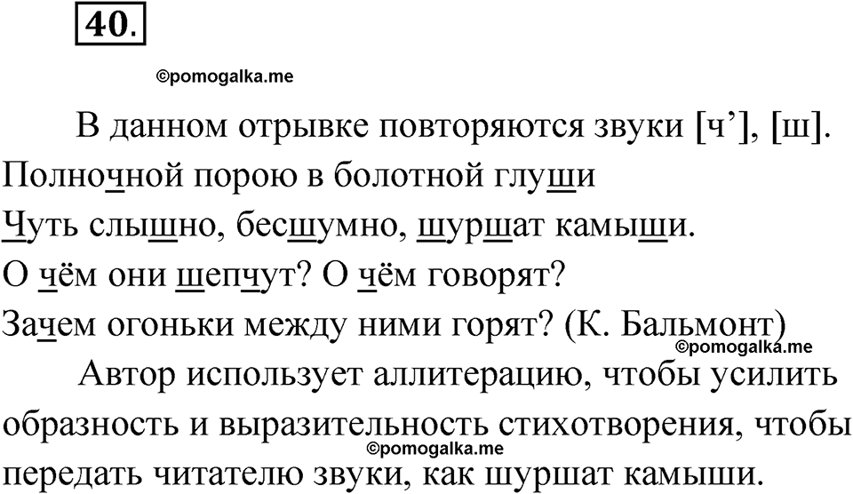 страница 33 упражнение 40 русский язык 5 класс Бондаренко рабочая тетрадь 1 часть 2024 год