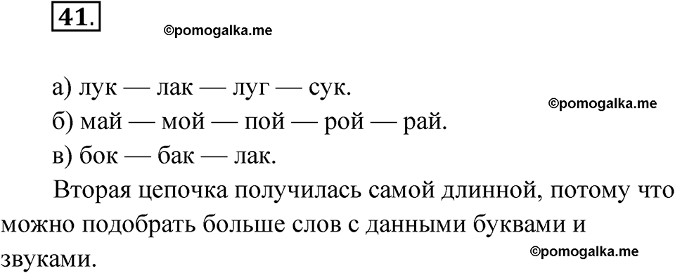 страница 33 упражнение 41 русский язык 5 класс Бондаренко рабочая тетрадь 1 часть 2024 год