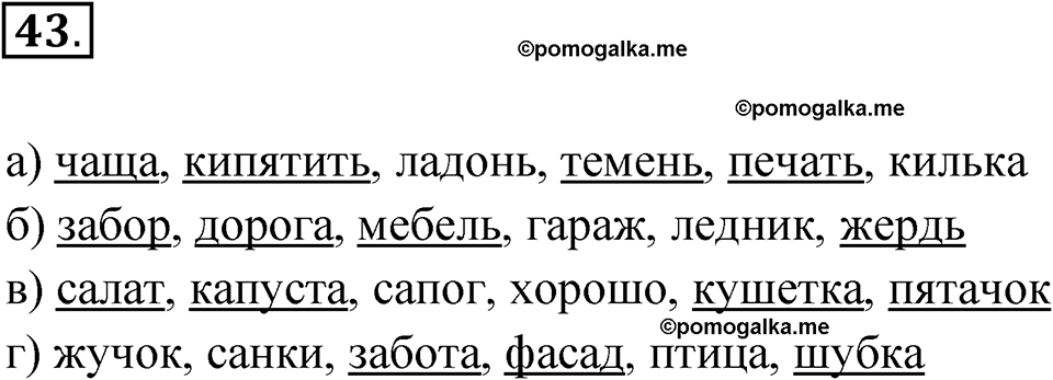 страница 35 упражнение 43 русский язык 5 класс Бондаренко рабочая тетрадь 1 часть 2024 год