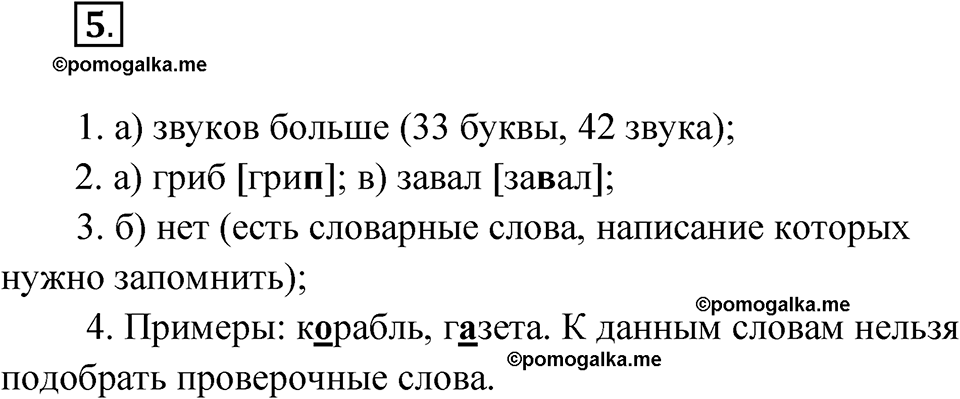 страница 6 упражнение 5 русский язык 5 класс Бондаренко рабочая тетрадь 1 часть 2024 год