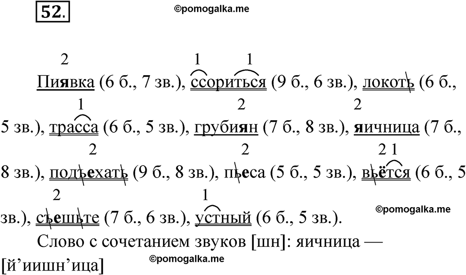 страница 40 упражнение 52 русский язык 5 класс Бондаренко рабочая тетрадь 1 часть 2024 год