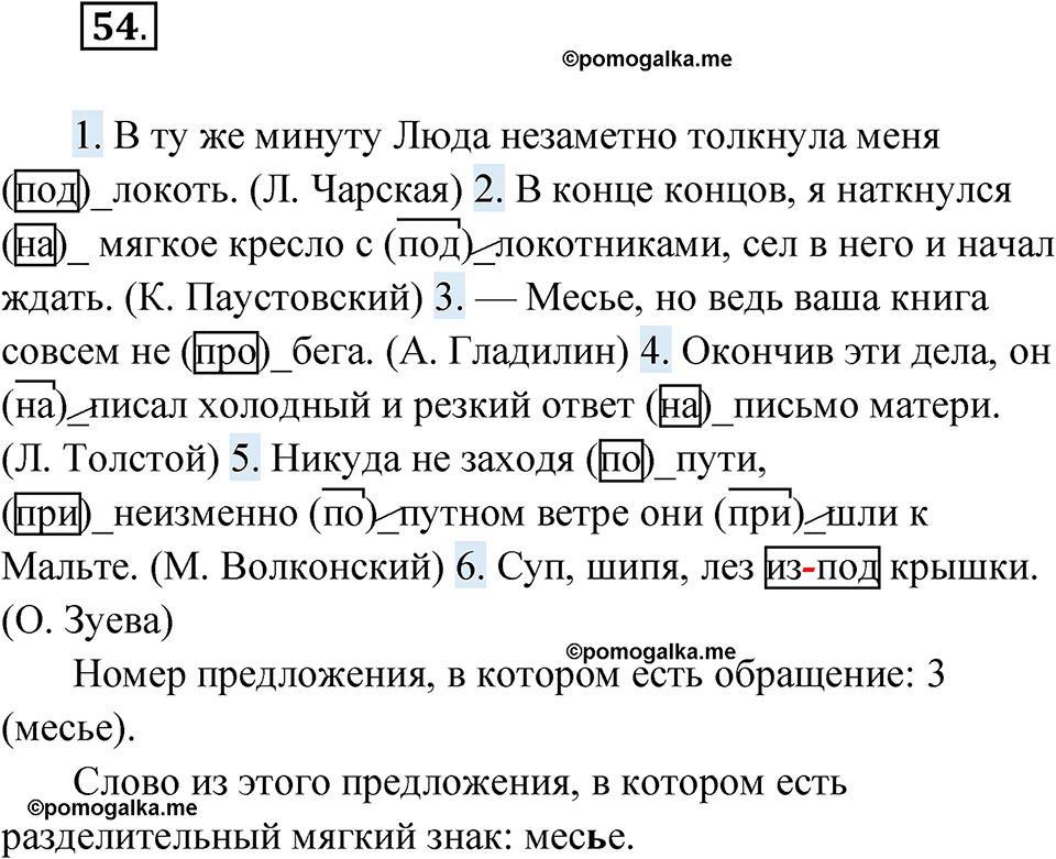 страница 41 упражнение 54 русский язык 5 класс Бондаренко рабочая тетрадь 1 часть 2024 год