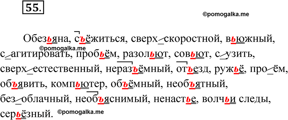страница 42 упражнение 55 русский язык 5 класс Бондаренко рабочая тетрадь 1 часть 2024 год