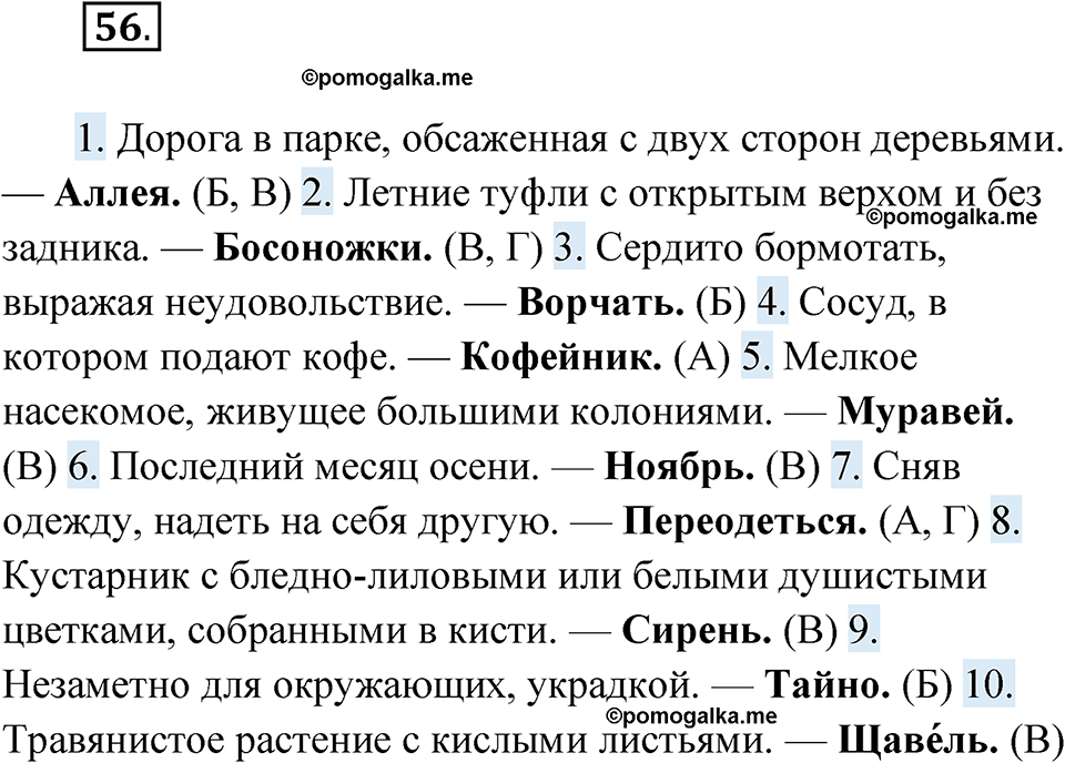 страница 42 упражнение 56 русский язык 5 класс Бондаренко рабочая тетрадь 1 часть 2024 год
