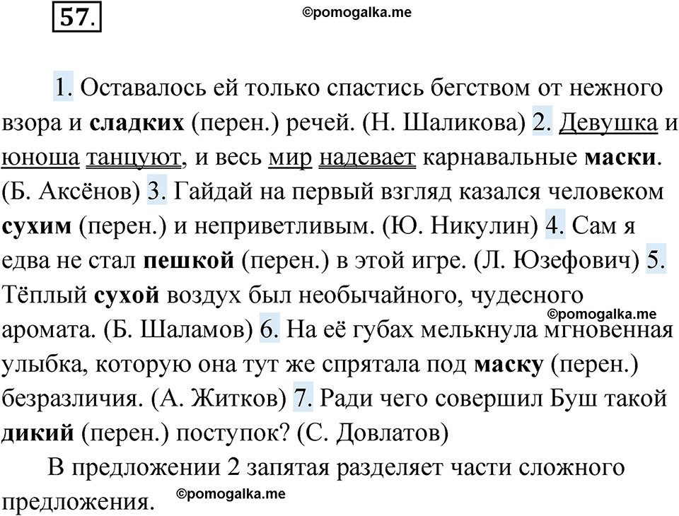 страница 43 упражнение 57 русский язык 5 класс Бондаренко рабочая тетрадь 1 часть 2024 год