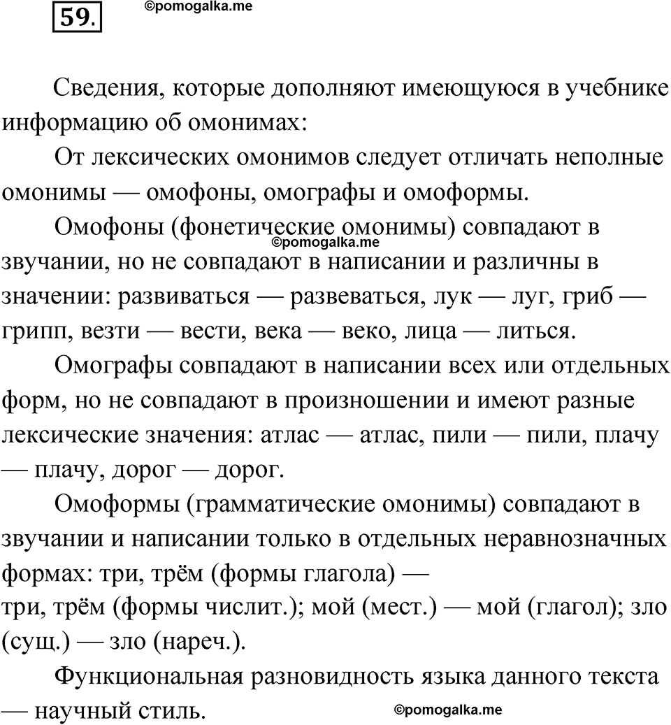 страница 44 упражнение 59 русский язык 5 класс Бондаренко рабочая тетрадь 1 часть 2024 год
