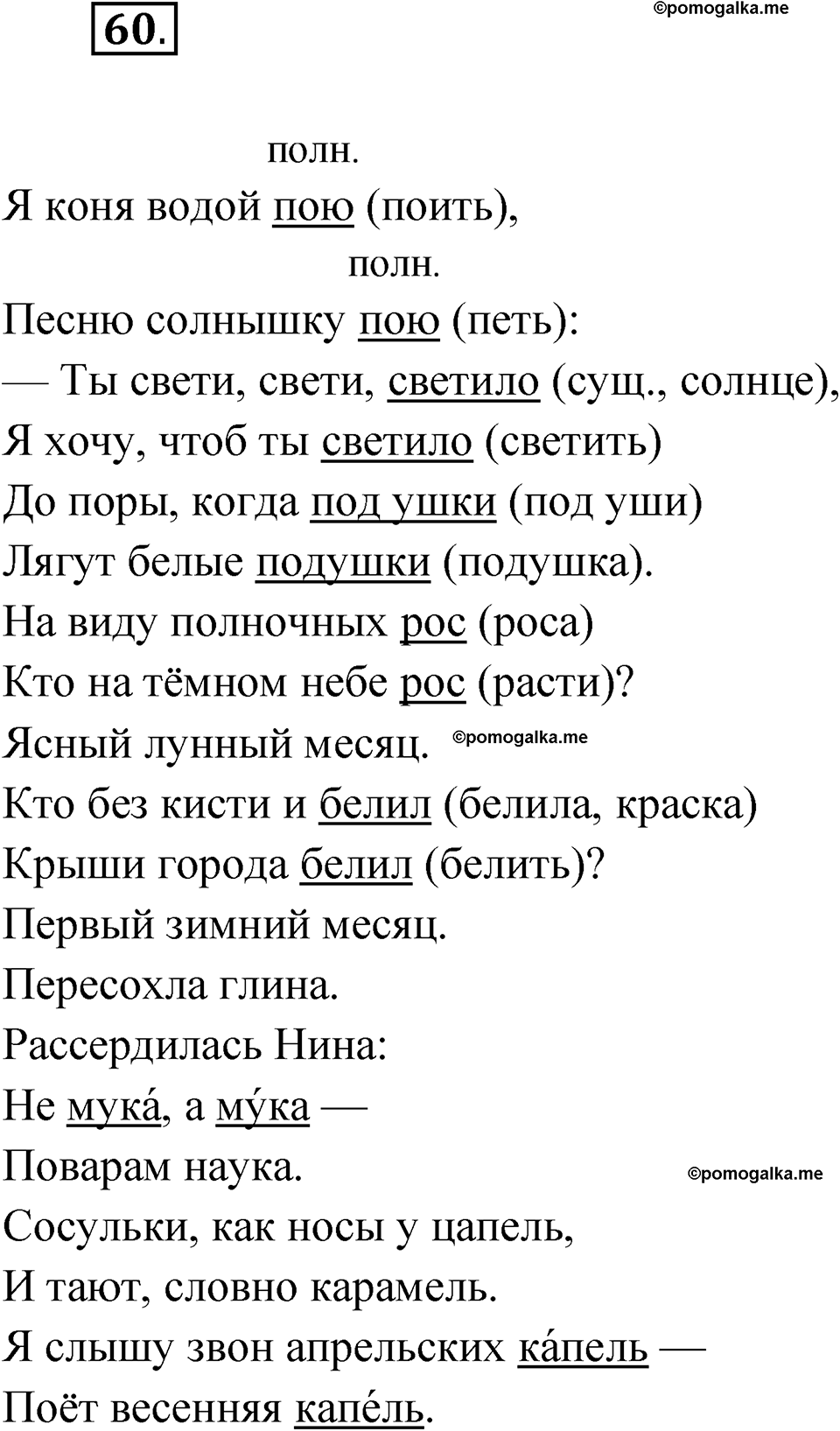 страница 45 упражнение 60 русский язык 5 класс Бондаренко рабочая тетрадь 1 часть 2024 год