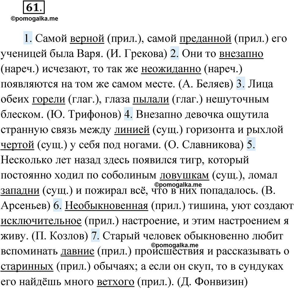 страница 46 упражнение 61 русский язык 5 класс Бондаренко рабочая тетрадь 1 часть 2024 год