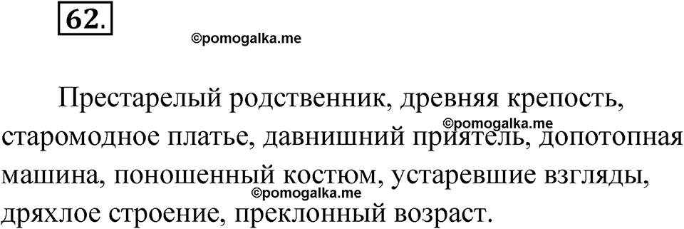 страница 46 упражнение 62 русский язык 5 класс Бондаренко рабочая тетрадь 1 часть 2024 год