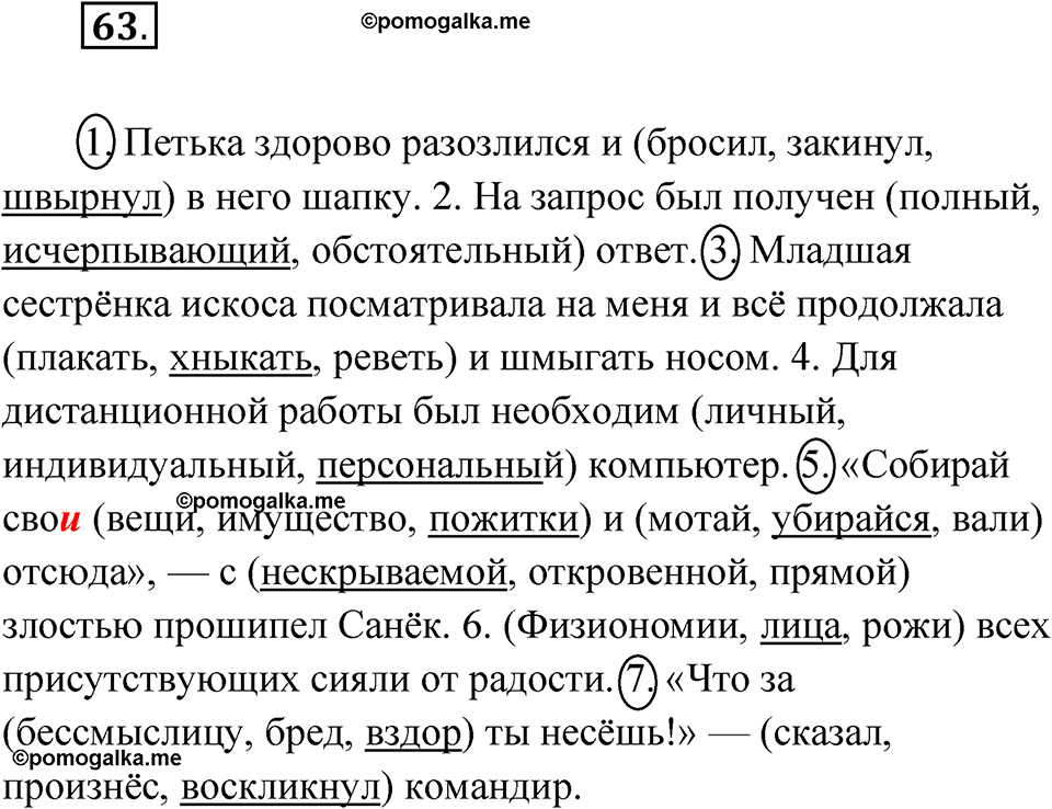 страница 47 упражнение 63 русский язык 5 класс Бондаренко рабочая тетрадь 1 часть 2024 год