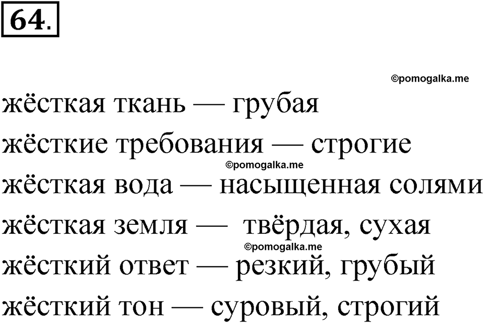 страница 47 упражнение 64 русский язык 5 класс Бондаренко рабочая тетрадь 1 часть 2024 год