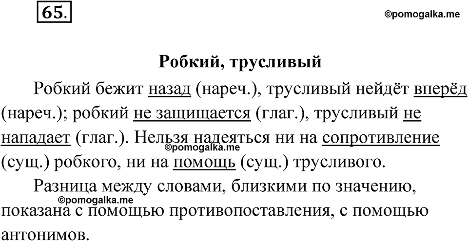 страница 48 упражнение 65 русский язык 5 класс Бондаренко рабочая тетрадь 1 часть 2024 год