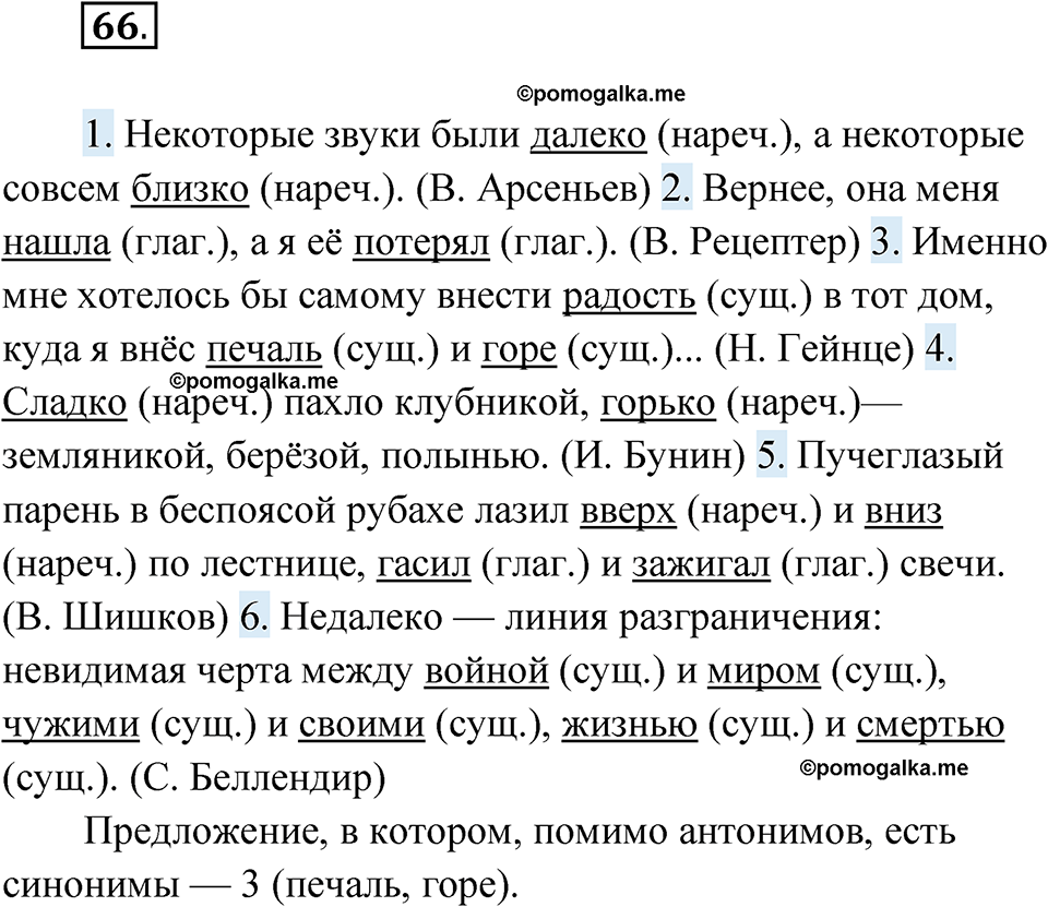 страница 48 упражнение 66 русский язык 5 класс Бондаренко рабочая тетрадь 1 часть 2024 год