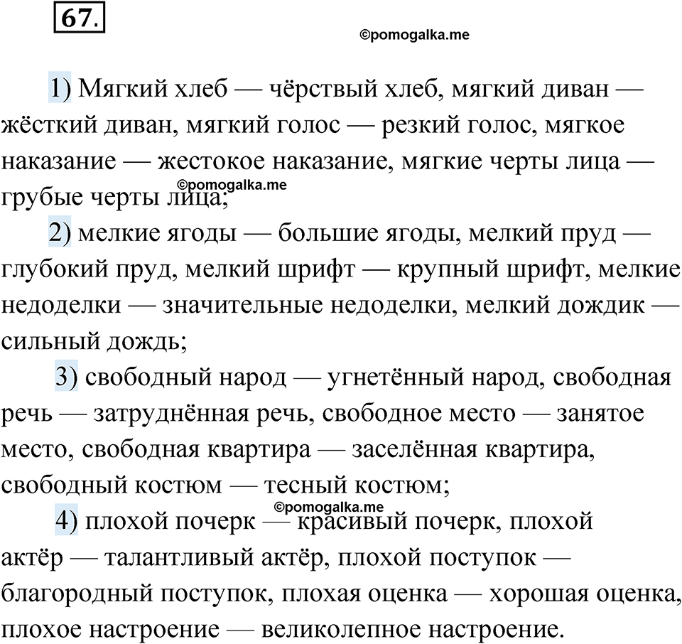 страница 49 упражнение 67 русский язык 5 класс Бондаренко рабочая тетрадь 1 часть 2024 год