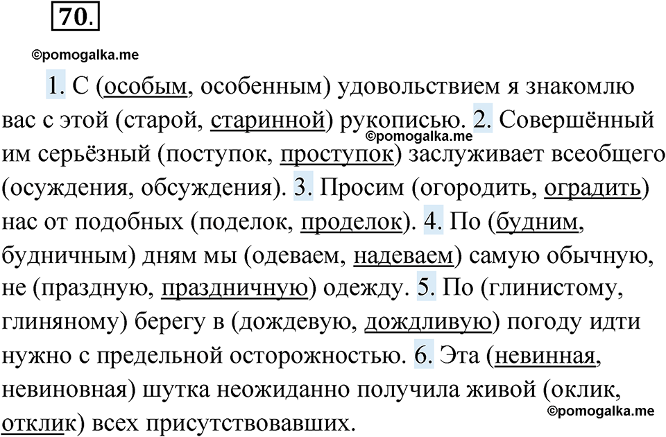 страница 51 упражнение 70 русский язык 5 класс Бондаренко рабочая тетрадь 1 часть 2024 год