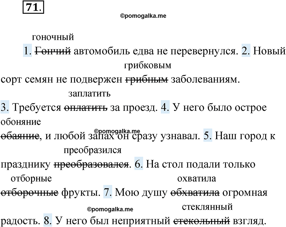 страница 51 упражнение 71 русский язык 5 класс Бондаренко рабочая тетрадь 1 часть 2024 год