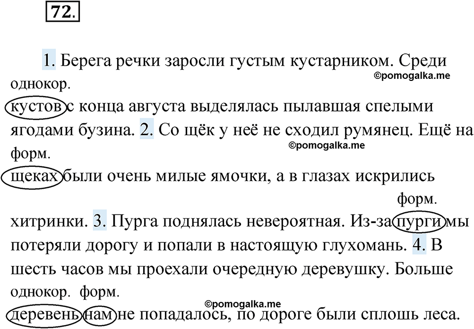 страница 52 упражнение 72 русский язык 5 класс Бондаренко рабочая тетрадь 1 часть 2024 год
