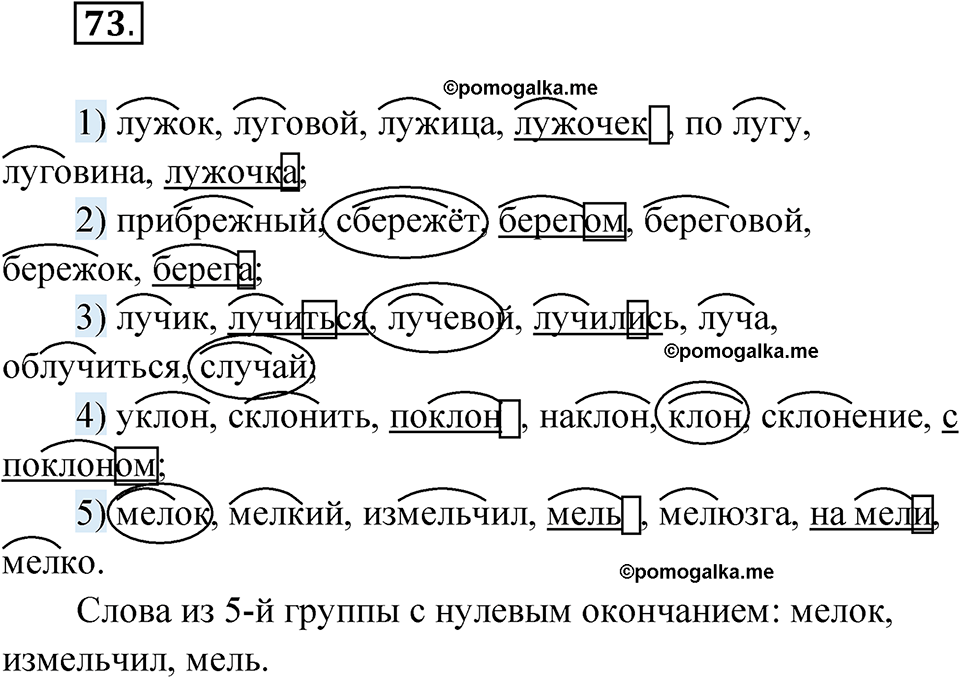 страница 53 упражнение 73 русский язык 5 класс Бондаренко рабочая тетрадь 1 часть 2024 год