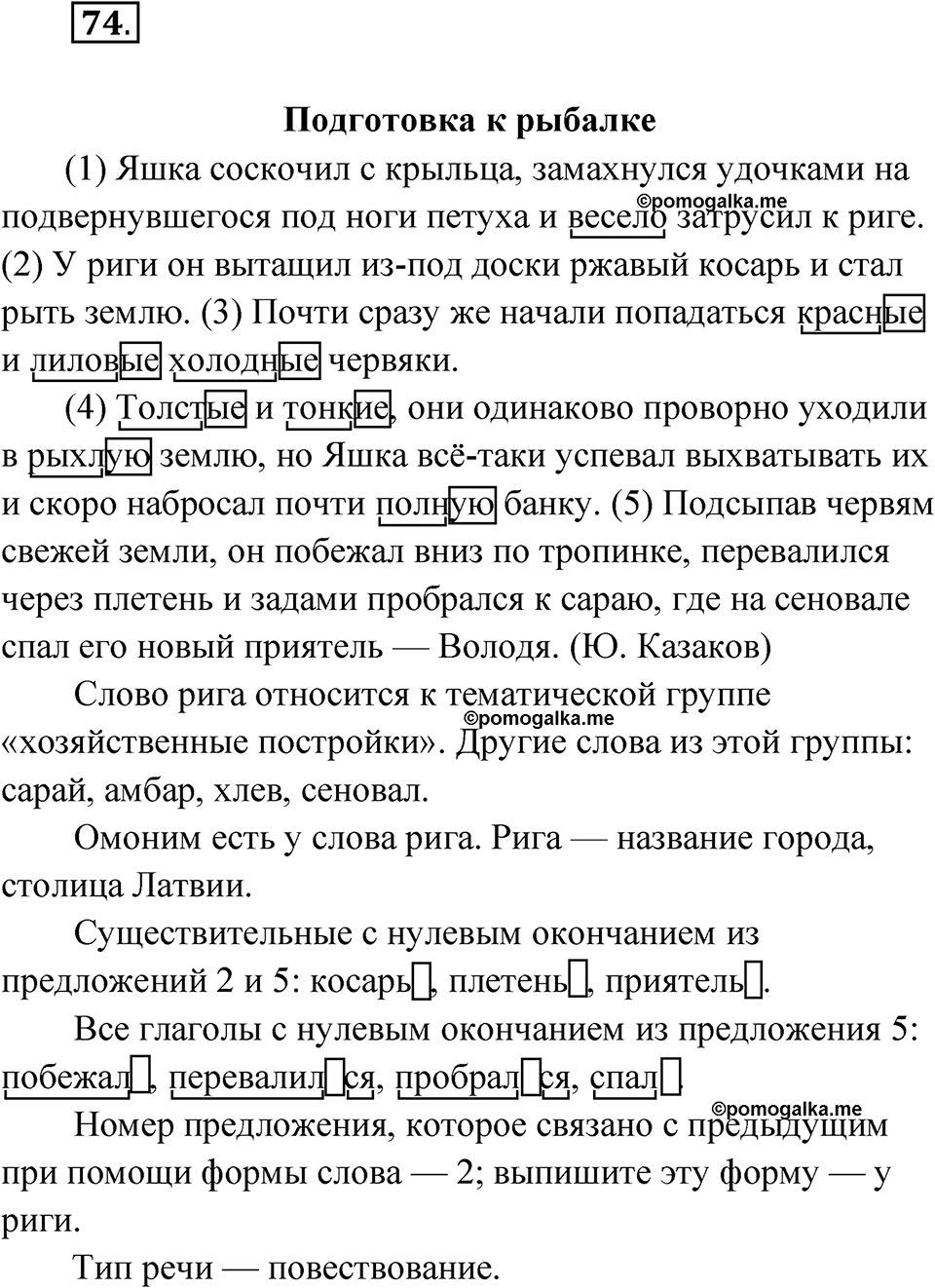 страница 53 упражнение 74 русский язык 5 класс Бондаренко рабочая тетрадь 1 часть 2024 год