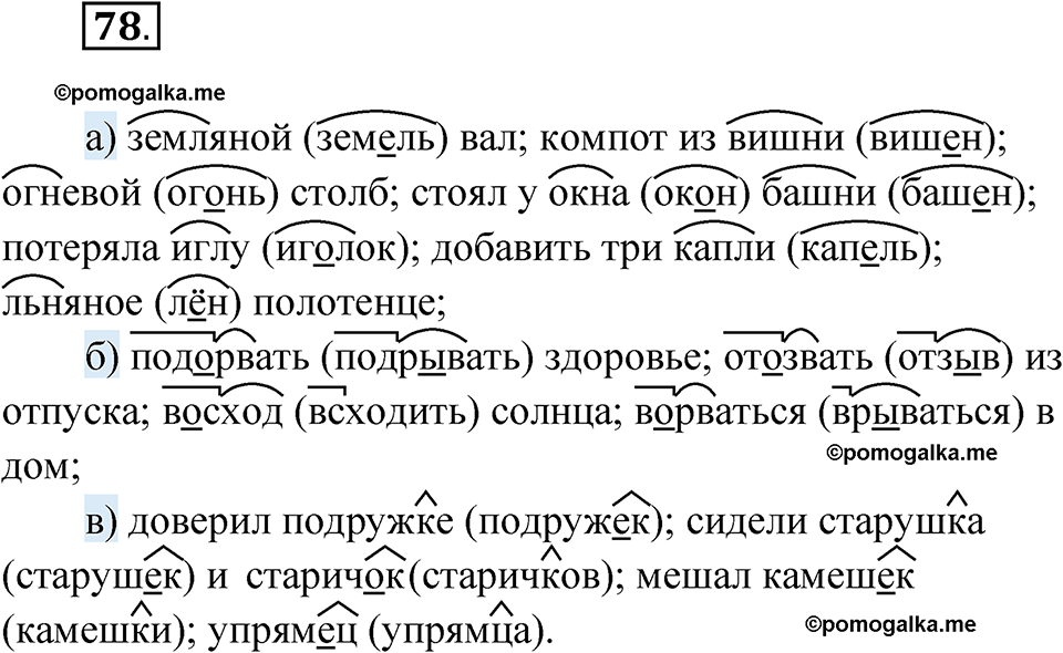 страница 56 упражнение 78 русский язык 5 класс Бондаренко рабочая тетрадь 1 часть 2024 год