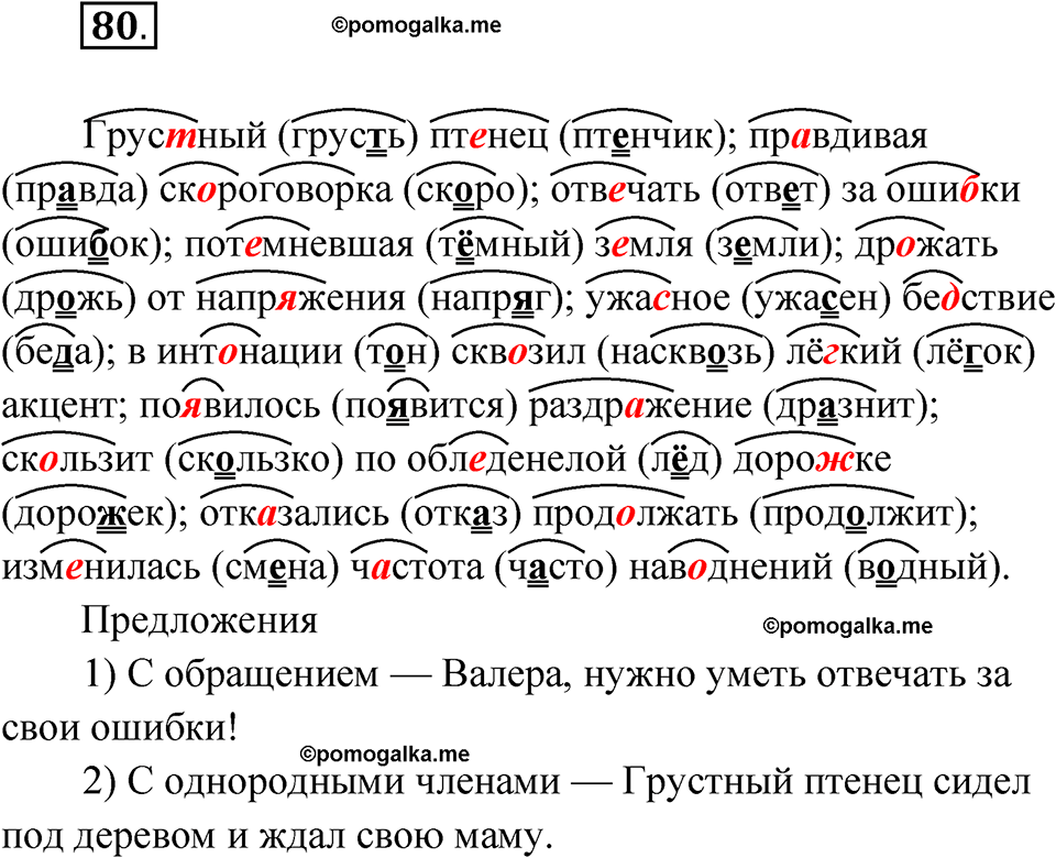 страница 57 упражнение 80 русский язык 5 класс Бондаренко рабочая тетрадь 1 часть 2024 год