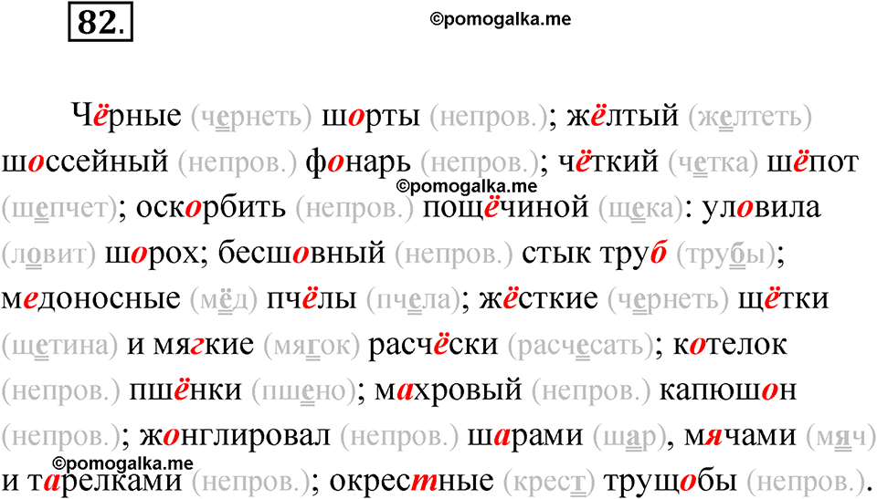 страница 59 упражнение 82 русский язык 5 класс Бондаренко рабочая тетрадь 1 часть 2024 год