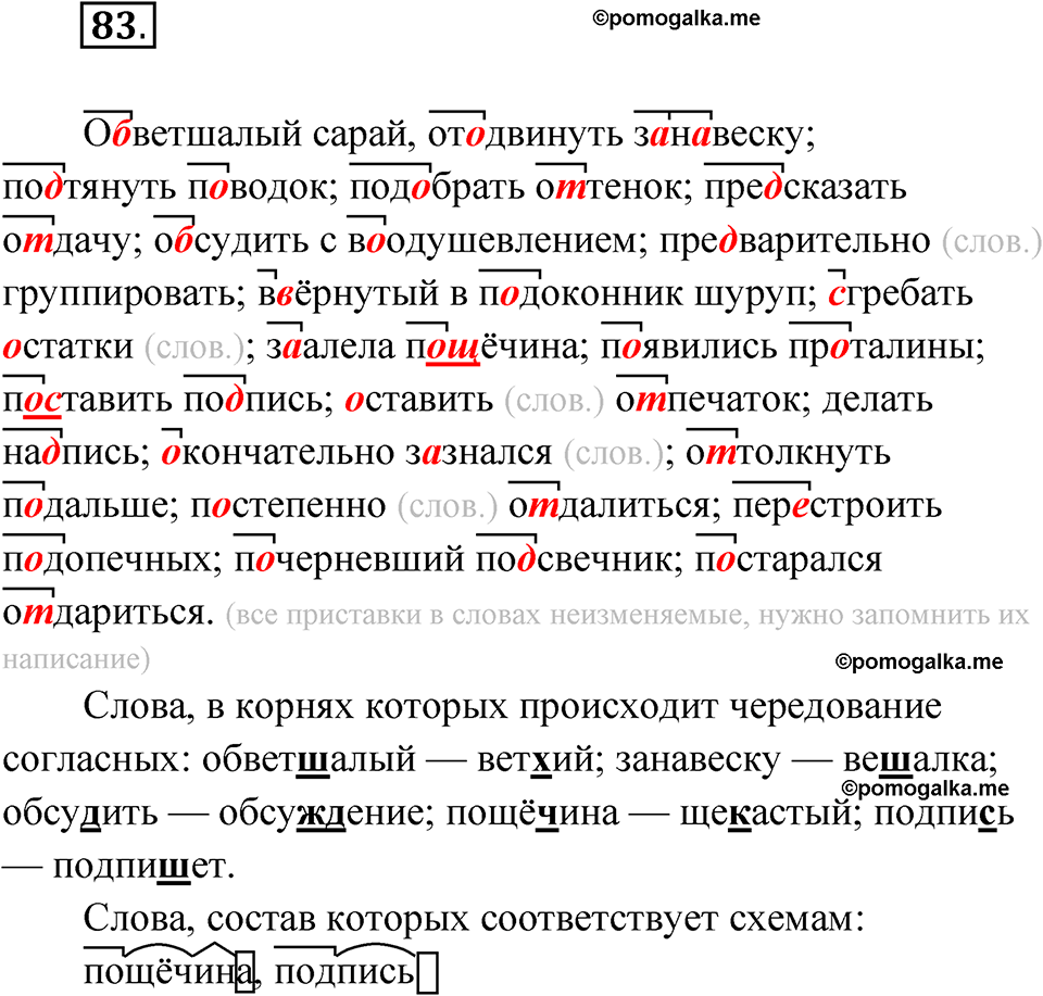 страница 60 упражнение 83 русский язык 5 класс Бондаренко рабочая тетрадь 1 часть 2024 год