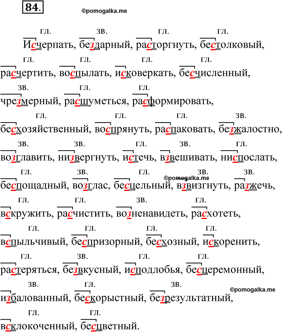 страница 60 упражнение 84 русский язык 5 класс Бондаренко рабочая тетрадь 1 часть 2024 год
