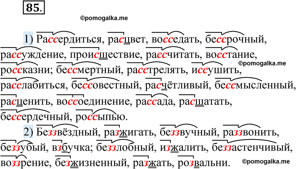страница 61 упражнение 85 русский язык 5 класс Бондаренко рабочая тетрадь 1 часть 2024 год