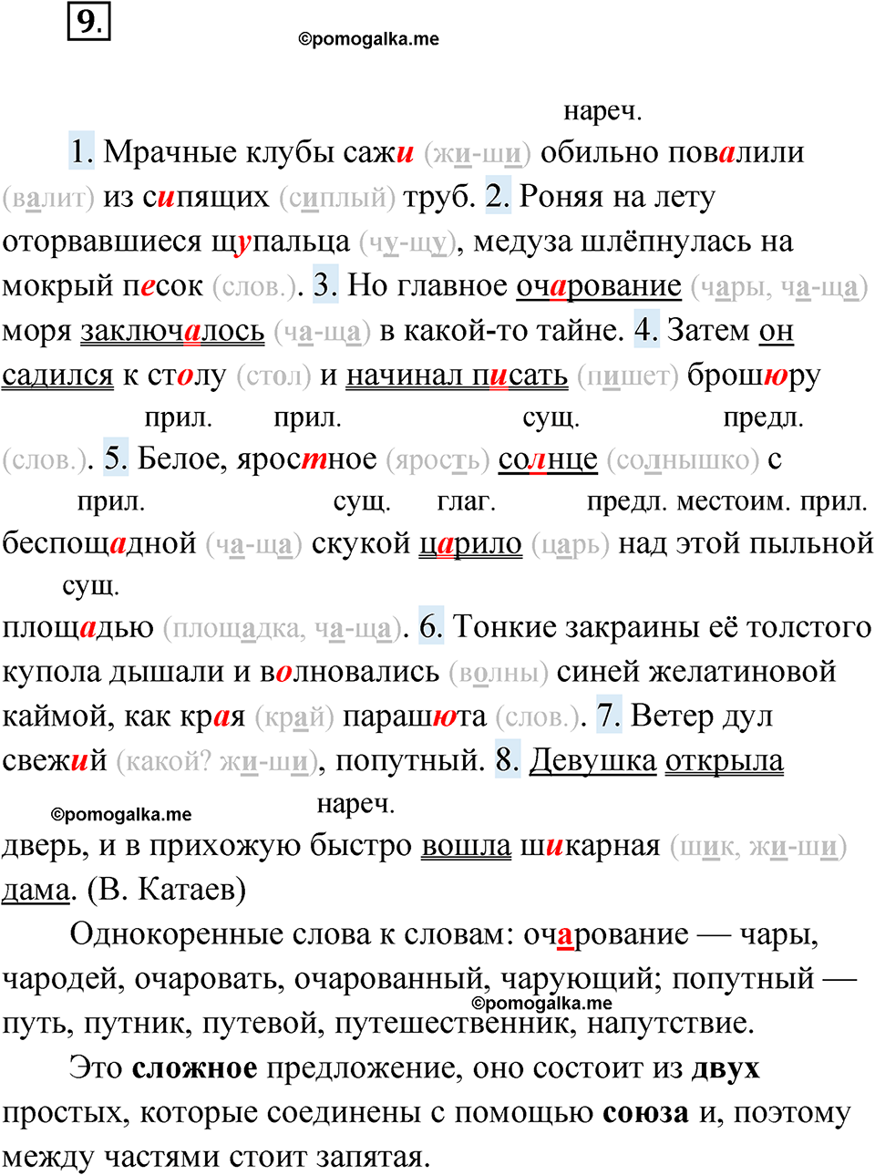 страница 8 упражнение 9 русский язык 5 класс Бондаренко рабочая тетрадь 1 часть 2024 год