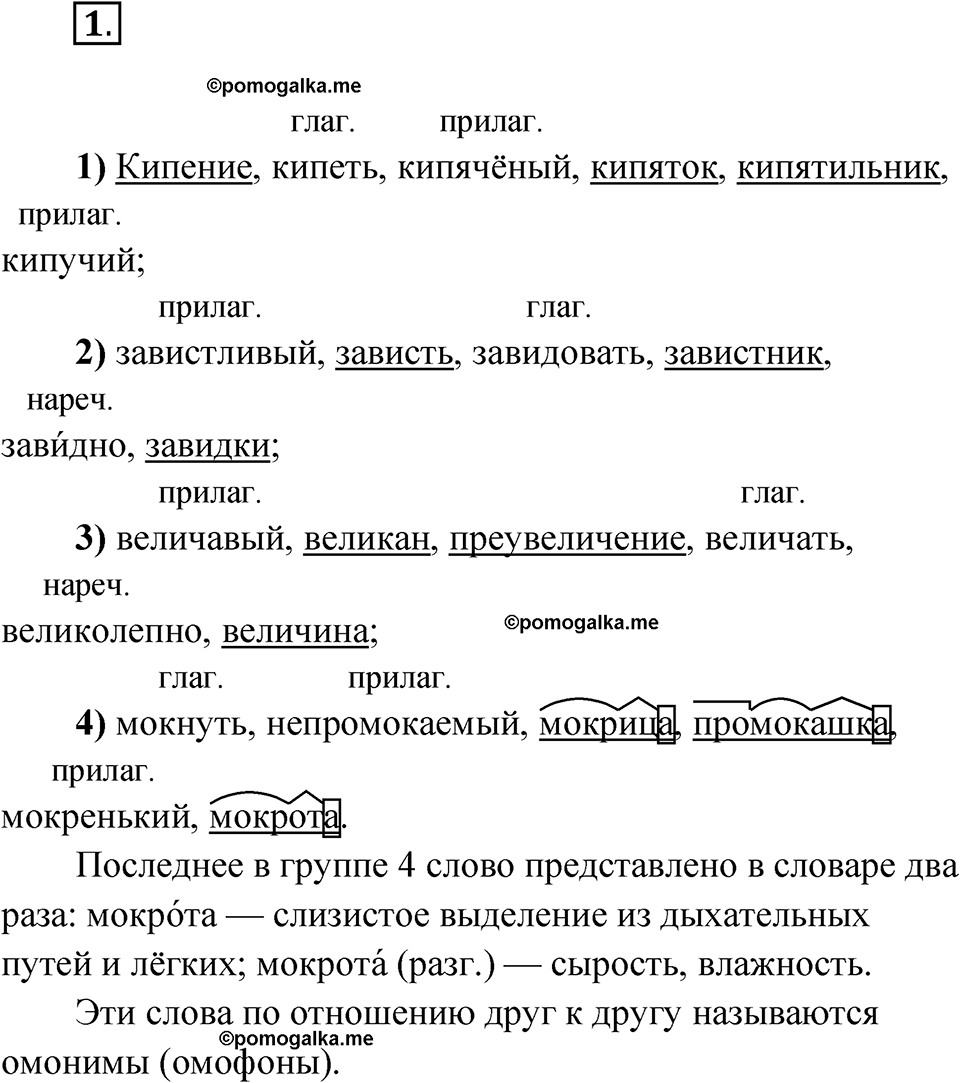 страница 3 упражнение 1 русский язык 5 класс Бондаренко рабочая тетрадь 2 часть 2024 год