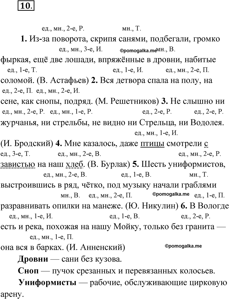 страница 9 упражнение 10 русский язык 5 класс Бондаренко рабочая тетрадь 2 часть 2024 год