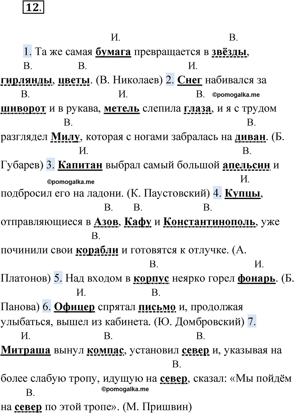 страница 10 упражнение 12 русский язык 5 класс Бондаренко рабочая тетрадь 2 часть 2024 год