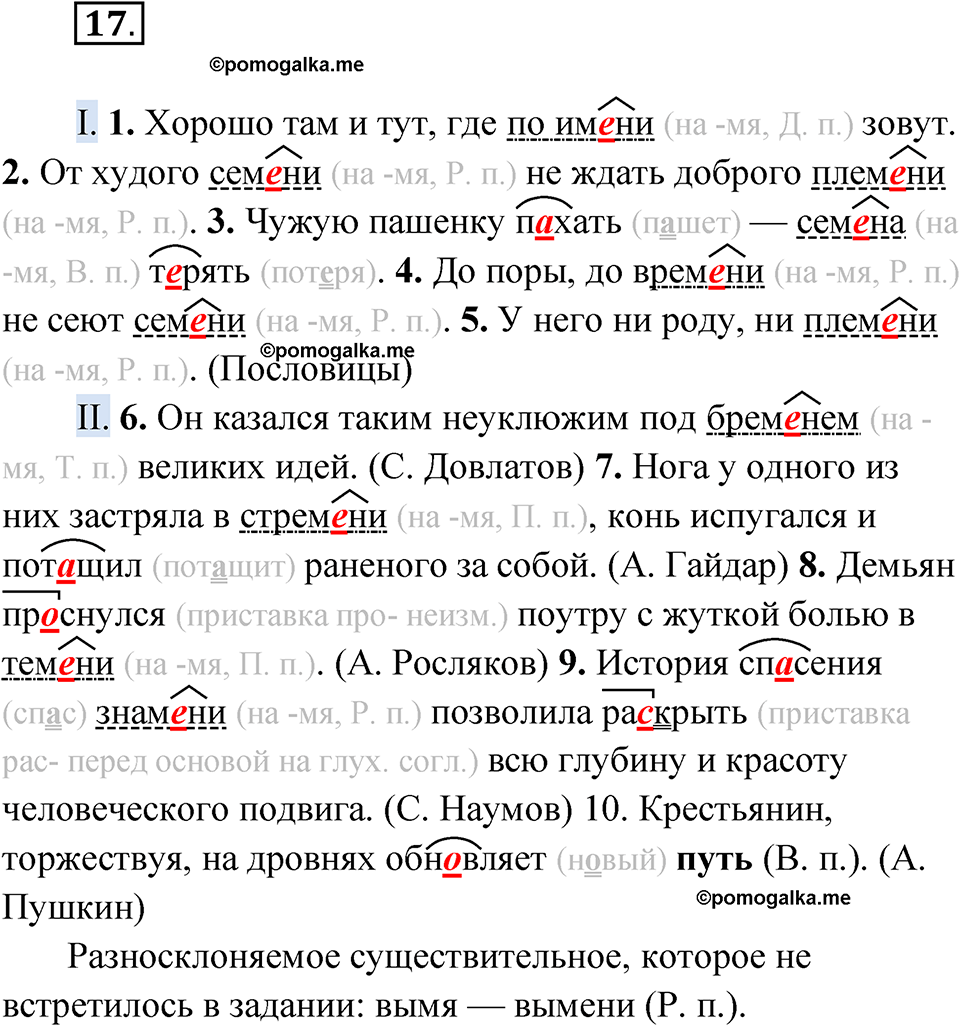 страница 14 упражнение 17 русский язык 5 класс Бондаренко рабочая тетрадь 2 часть 2024 год