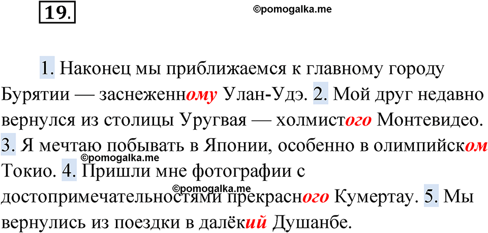 страница 15 упражнение 19 русский язык 5 класс Бондаренко рабочая тетрадь 2 часть 2024 год
