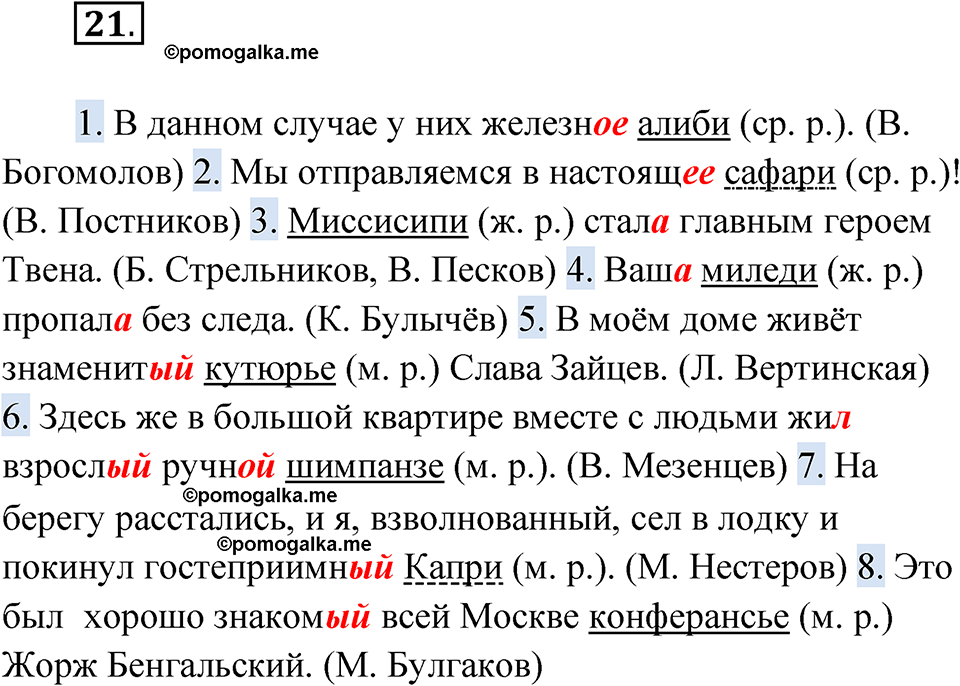 страница 16 упражнение 21 русский язык 5 класс Бондаренко рабочая тетрадь 2 часть 2024 год
